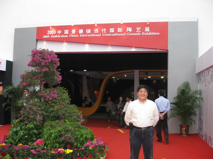 参观2009年中国景德镇国际陶艺展